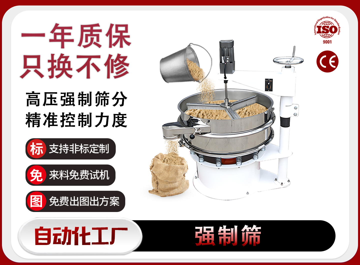 商丘强制筛