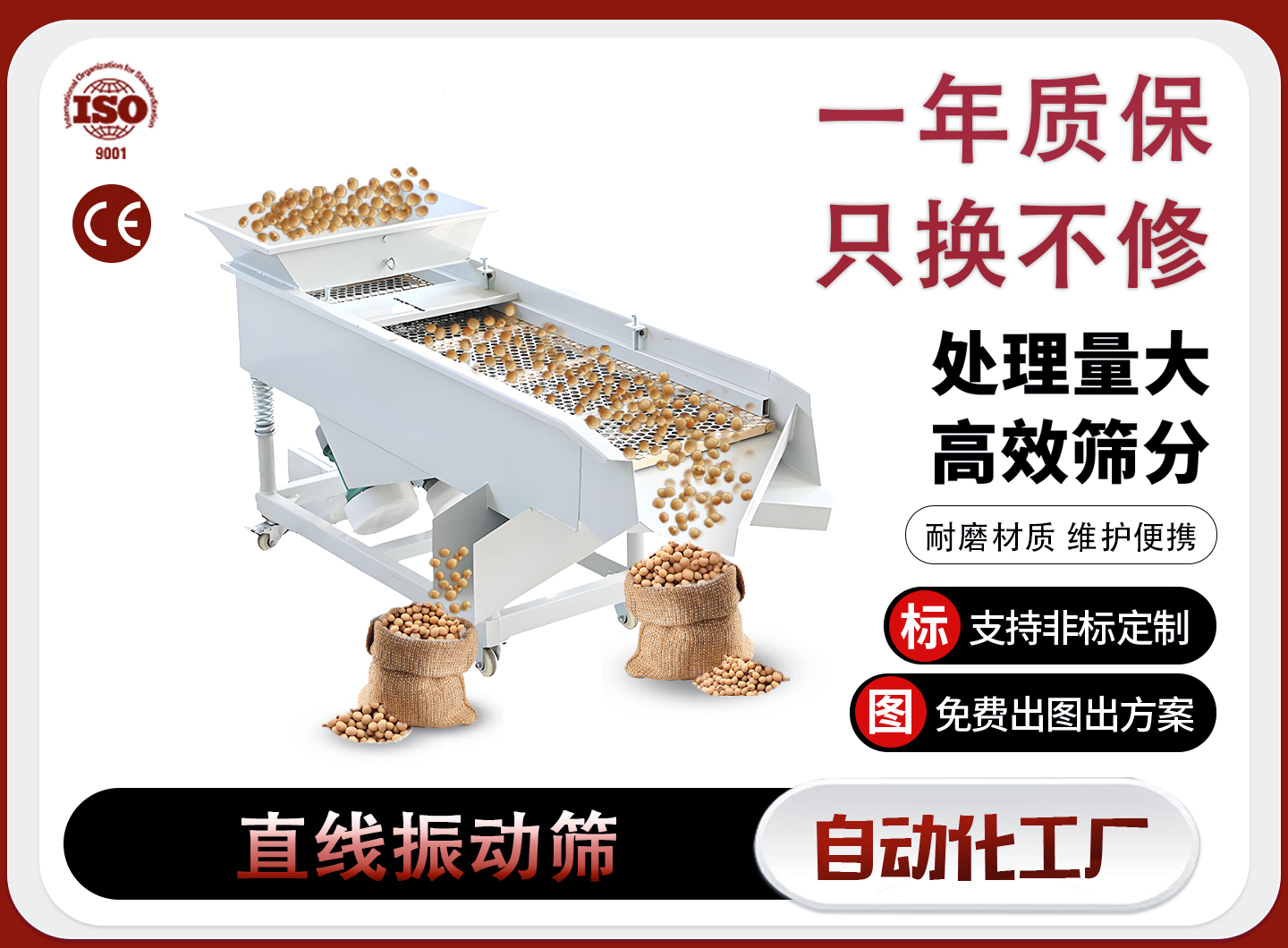 商丘直线筛